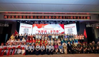 “祖国颂•南药情”庆祝新中国成立七十周年文艺汇演